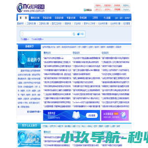 知网空间 -期刊全文，博士论文，硕士论文，会议论文，论文下载 - 全球领先的数字图书馆