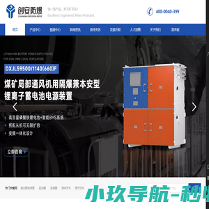 湖南创安防爆电器有限公司