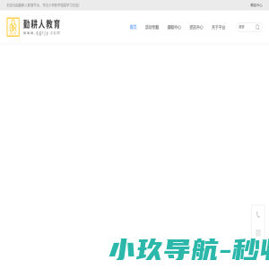 勤耕人教育网络直播平台 - 小学统编教材教学视频_重庆勤耕者文化传播有限公司【官网】