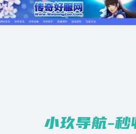 传奇玩服网
