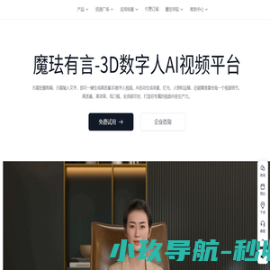 魔珐有言，3D数字人AI视频生成平台