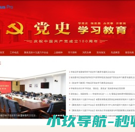 党史教育专题网站