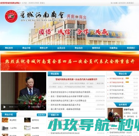 晋城河南商会