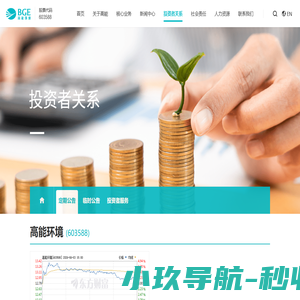 北京高能时代环境技术股份有限公司