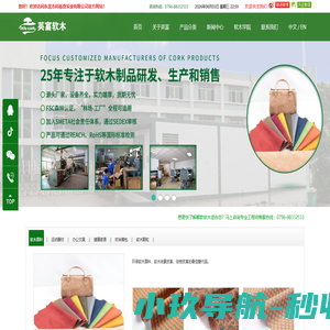 英富软木制品-专注软木制品_鞋材_包包_墙纸_软木布的源头生产厂家