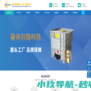 上海詹肯包装容器（上海）有限公司|广东吨桶|二手吨桶|江西吨桶|非标定制桶|半吨桶|不锈钢吨桶