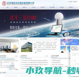 北京诚宜合仪器设备有限公司