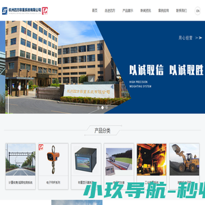 四方称重—动态称重方案解决专家