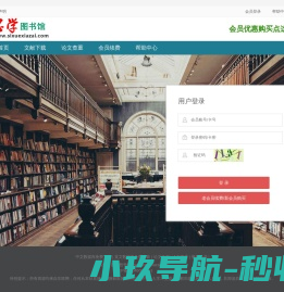 思学图书馆