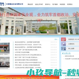 天津泰达水业有限公司