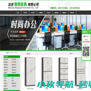 北京皓钥家具有限公司－办公家具、办公桌、文件柜、铁皮柜、家具厂、铁柜厂,18611187888