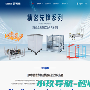 日牵集团|物流装备有限公司|焊接|喷粉|热镀锌|金属折叠周转箱|物流台车生产厂家|物流装备制造商|日牵物流装备_日牵集团|物流装备有限公司|焊接|喷粉|热镀锌|金属折叠周转箱|物流台车生产厂家|物流装备制造商|日牵物流装备