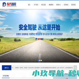 涿州东方驾校官方网站 专业驾驶员培训学校 涿州市一六一八道路运输有限公司