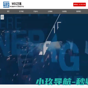 WEG电机-万高电机制造有限公司-授权代理-高压电机-减速机「奕步」
