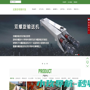 无轴螺旋输送机-无锡市明顺环保设备有限公司