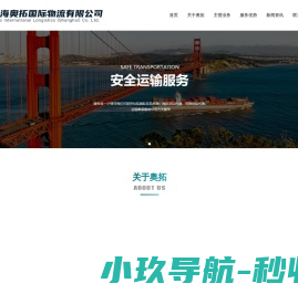 上海物流公司
