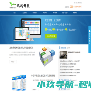 陕西鸥玛信息科技有限责任公司