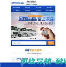 长沙物流公司