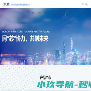 ZLM深圳市周励电子科技有限公司 复位IC MOS