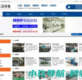 辊道炉,网带式钎焊炉,烧结炉,光亮炉,钢带炉,排胶炉,推板炉