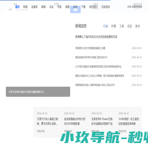 基础工程网