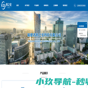 企业官网_福建装配式风管加工_莆田复合风管加工厂_福州风管厂家_漳州风管生产_泉州防排烟风管_消音静压箱厂家_抗震支架_科之安风管