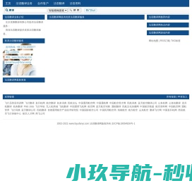 优雅法语翻译网