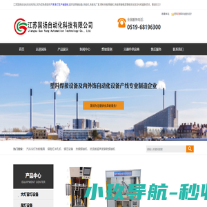 汽车车灯生产装配线,超声波焊接设备,热板机,塑料热板焊接机,热板焊接模具-江苏国扬自动化科技有限公司