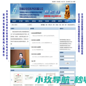 河南征信信用评估有限公司
