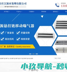 悬挂链曝气器,曝气软管,可提升曝气器,微孔曝气器,曝气头,石家庄江源水处理有限公司