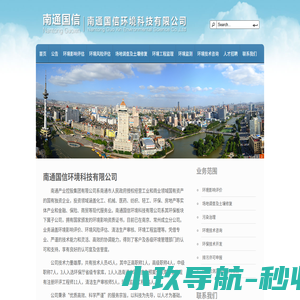 南通国信环境科技有限公司