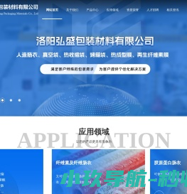 洛阳弘盛包装材料有限公司