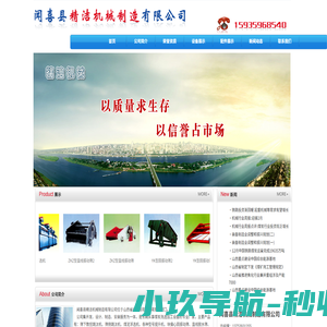 闻喜县精洁机械制造有限公司_