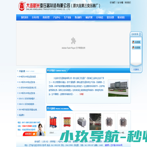 大连新光变压器制造有限公司