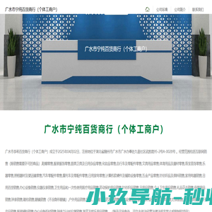 广水市宁纯百货商行（个体工商户）