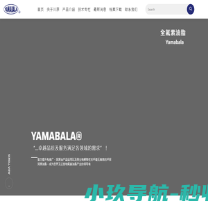 川原商贸,润滑油脂,润滑脂,全氟聚醚真空帮浦油系列,YAMABALA,冷却液 - 苏州川原商贸有限公司