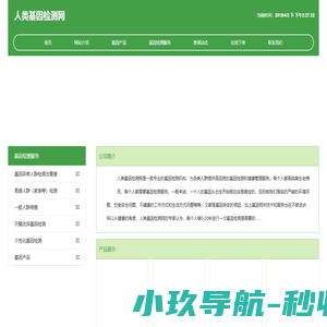 人类基因检测网