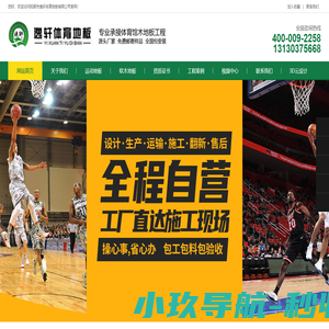 抚顺市逸轩体育地板有限公司