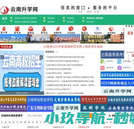云南升学网