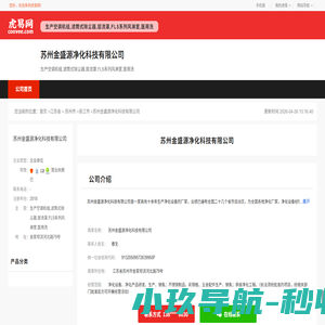 苏州金盛源净化科技有限公司-公司首页