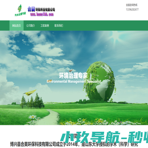 合美环保科技有限公司
