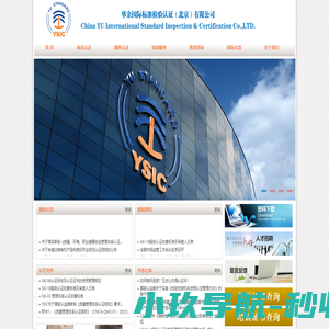 华余国际标准检验认证有限公司- 网站首页