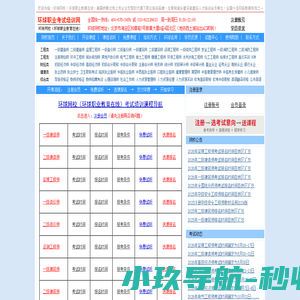 环球网校首页-环球网校官网课程导航-环球职业考试培训网