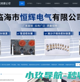 临海市恒辉电气有限公司首页