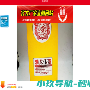 勃龙伟哥_香港勃龙生物科技有限公司