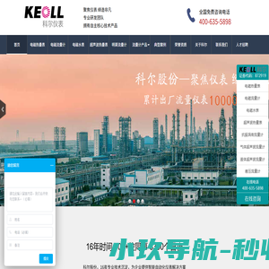 电磁热量表|超声波热量表|涡街流量计|电磁流量计|科尔自动化仪表股份公司