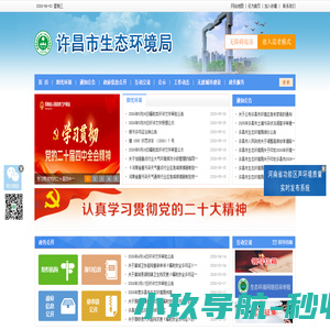 许昌市生态环境局