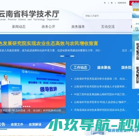 云南省科技厅