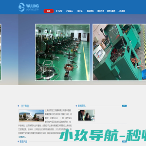 上海武灵轻工机器有限公司