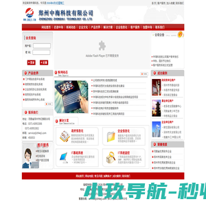 郑州中海科技有限公司